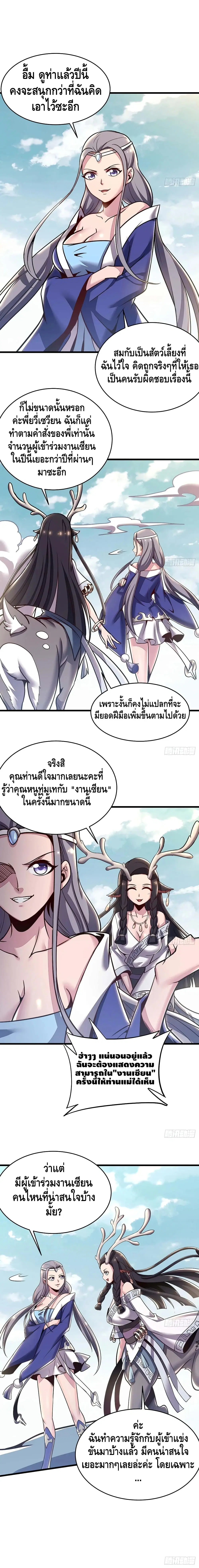 Undead King Beyond ตอนที่ 76 หน้า 5