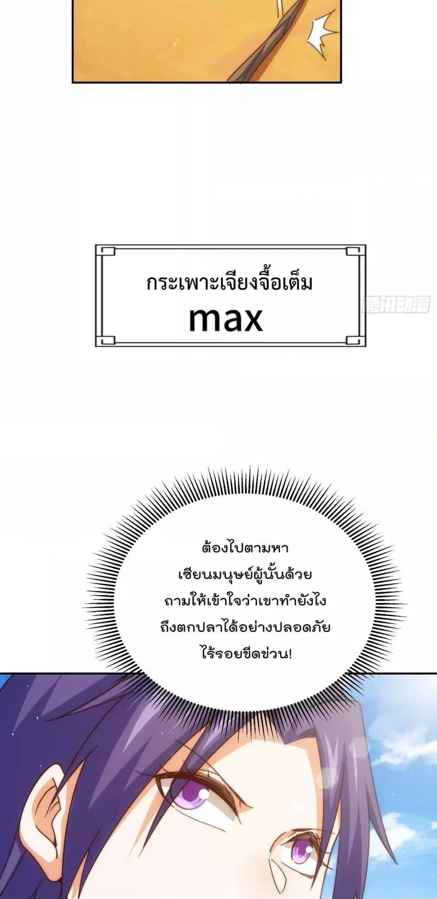 Who is your Daddy ตอนที่ 200 หน้า 25