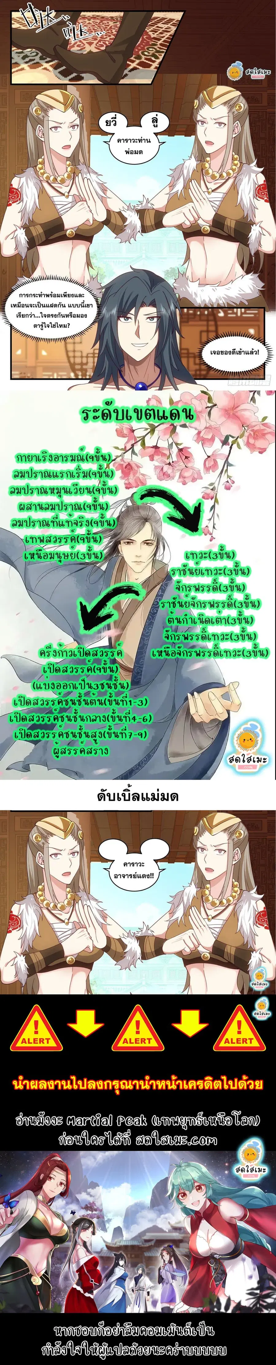 Martial Peak ตอนที่ 2017 หน้า 12