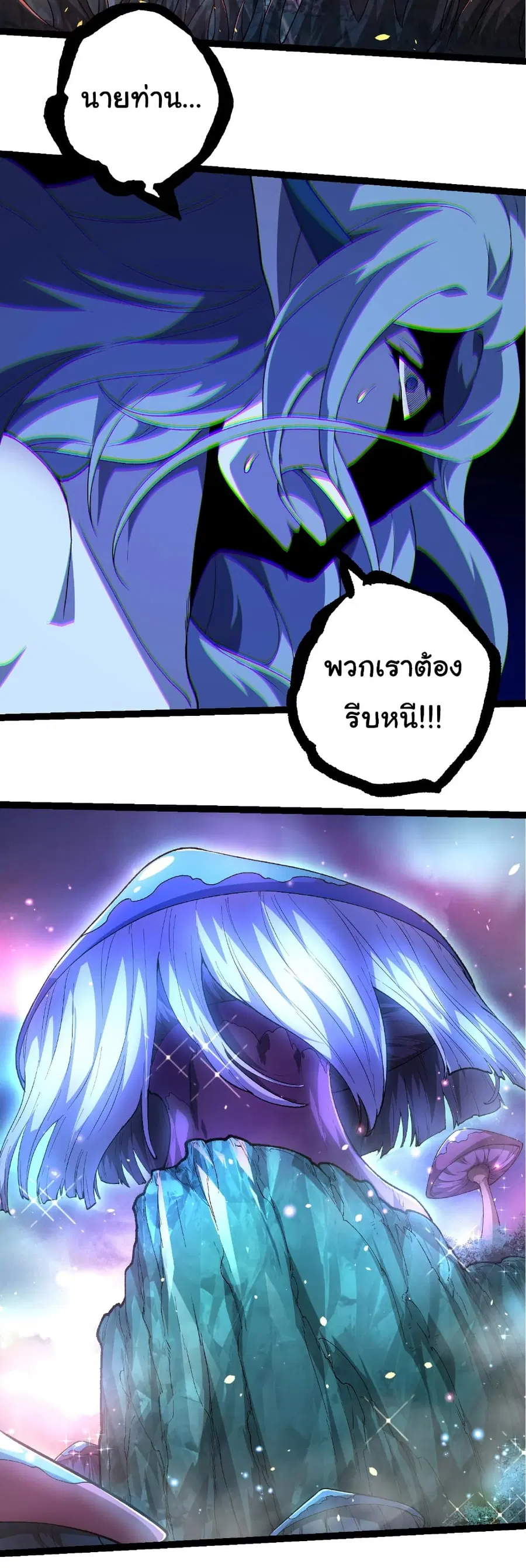 Evolution Begins With A Big Tree ตอนที่ 286 หน้า 20