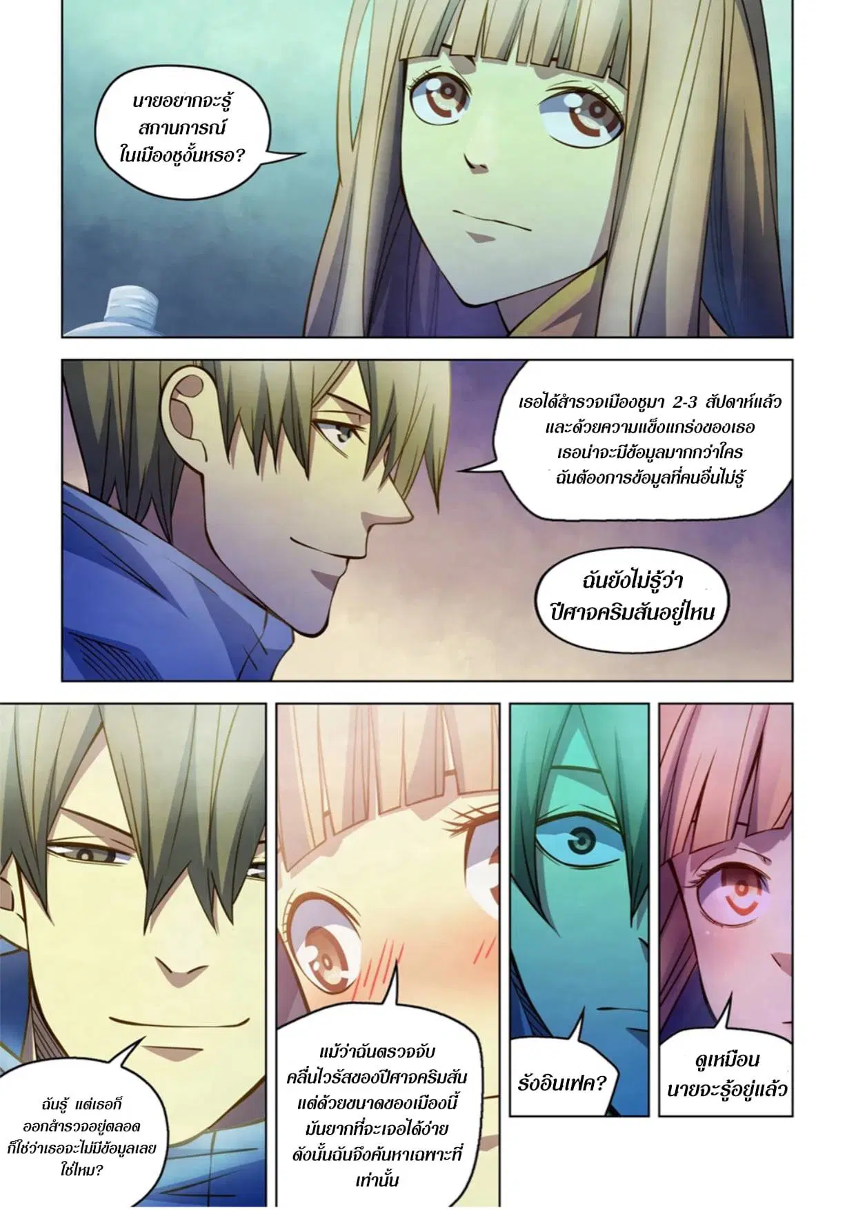 The Last Human ตอนที่ 270 หน้า 7