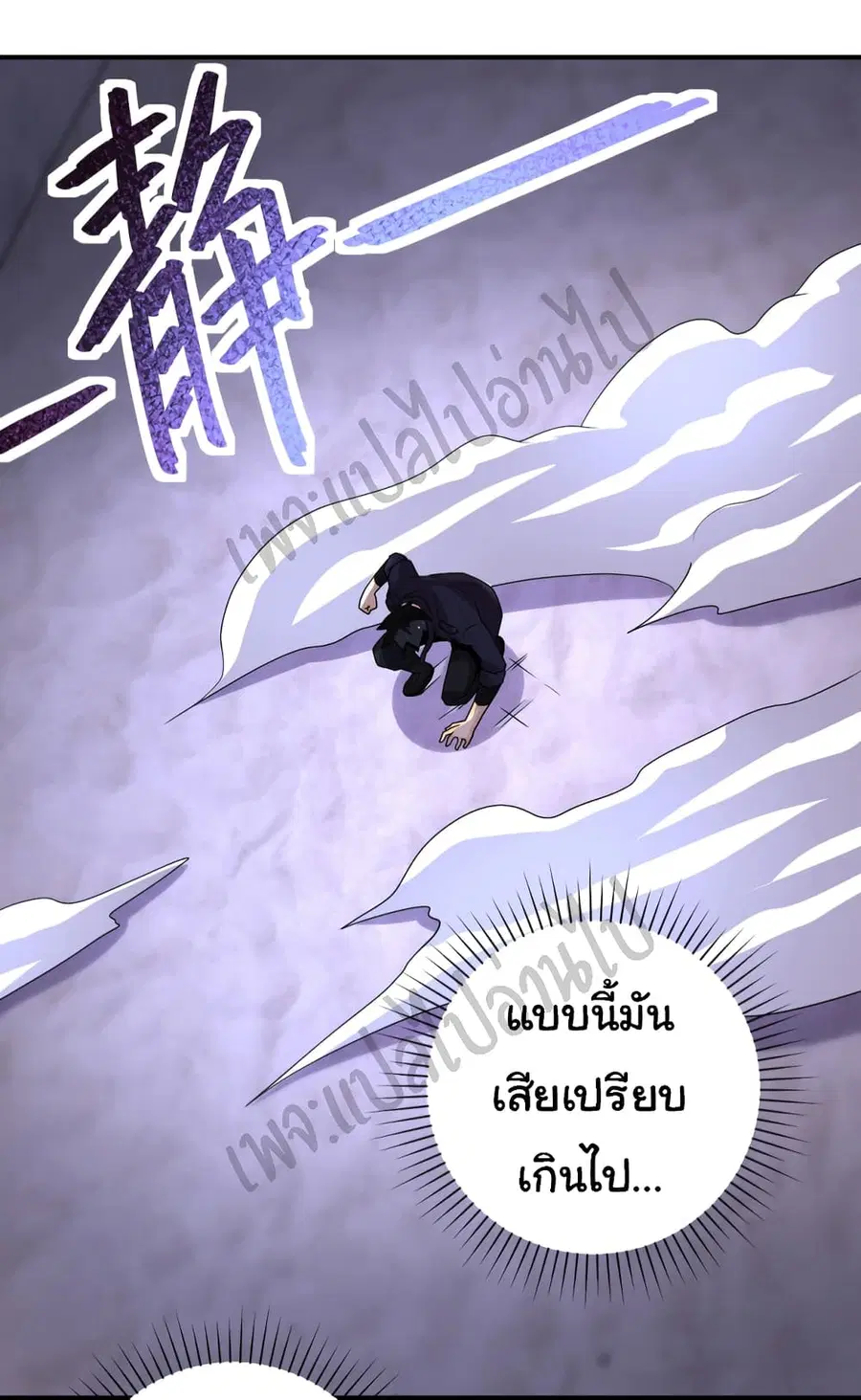 Apocalyptic Super System ตอนที่ 210 หน้า 18