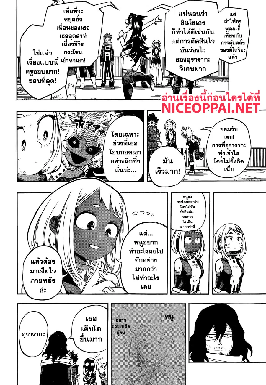 Boku no Hero Academia (My Hero Academia) ตอนที่ 215 หน้า 8