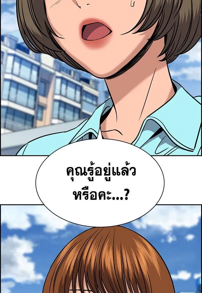 True Education ตอนที่ 166 หน้า 84