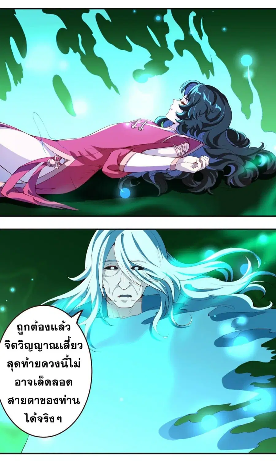 Against the Gods ตอนที่ 310 หน้า 15