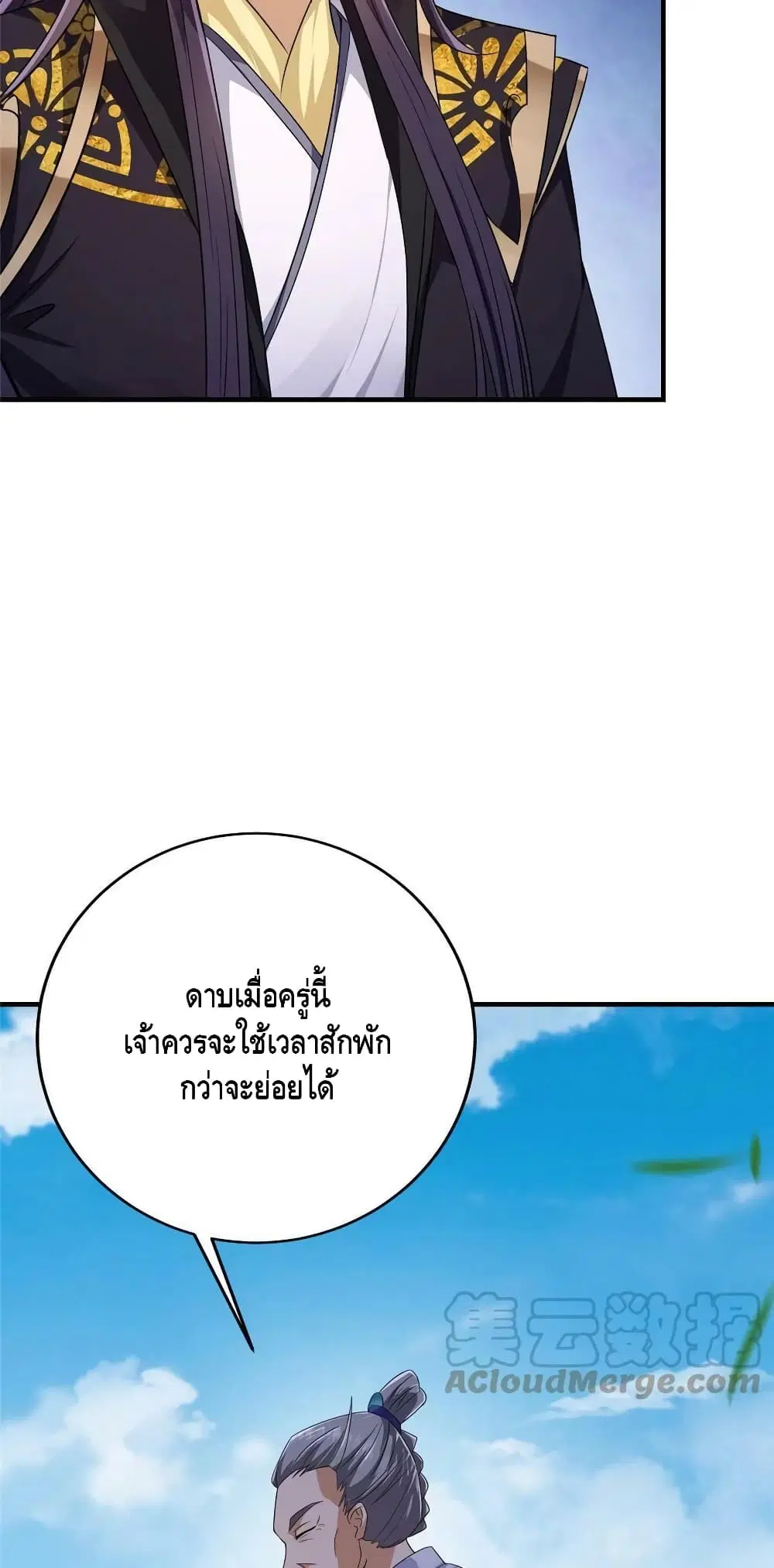 Keep A Low Profile ตอนที่ 142 หน้า 9