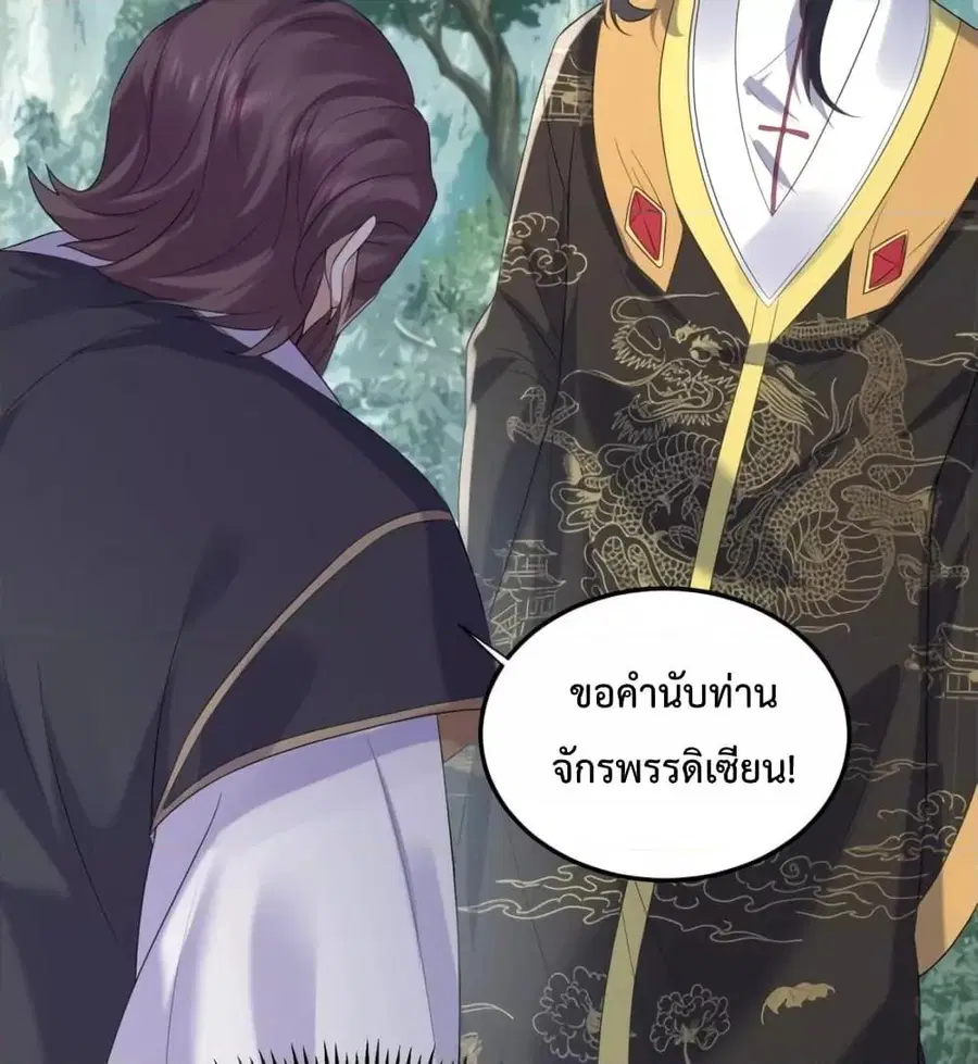 Am I Invincible ตอนที่ 89 หน้า 13
