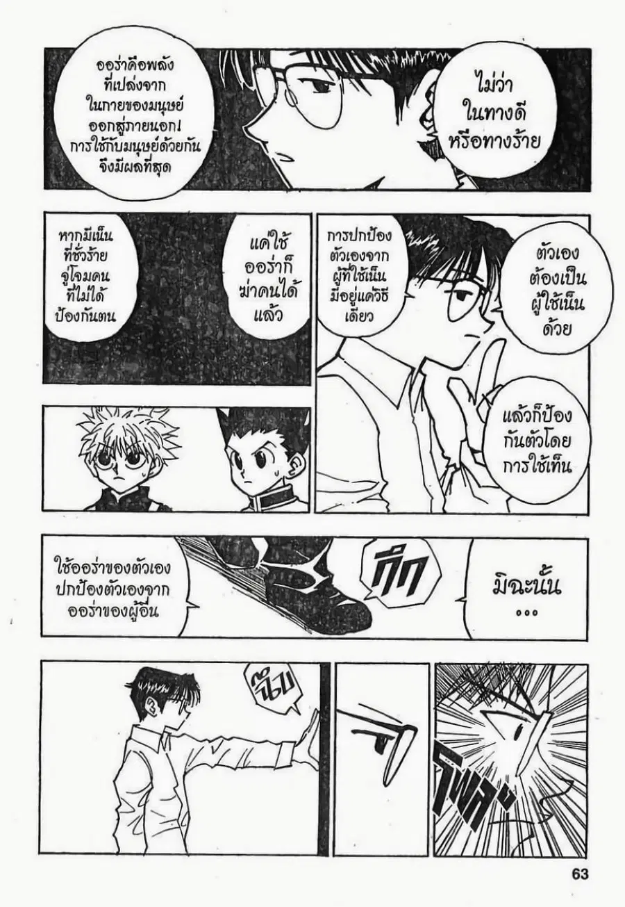 Hunter x Hunter ตอนที่ 47 หน้า 17
