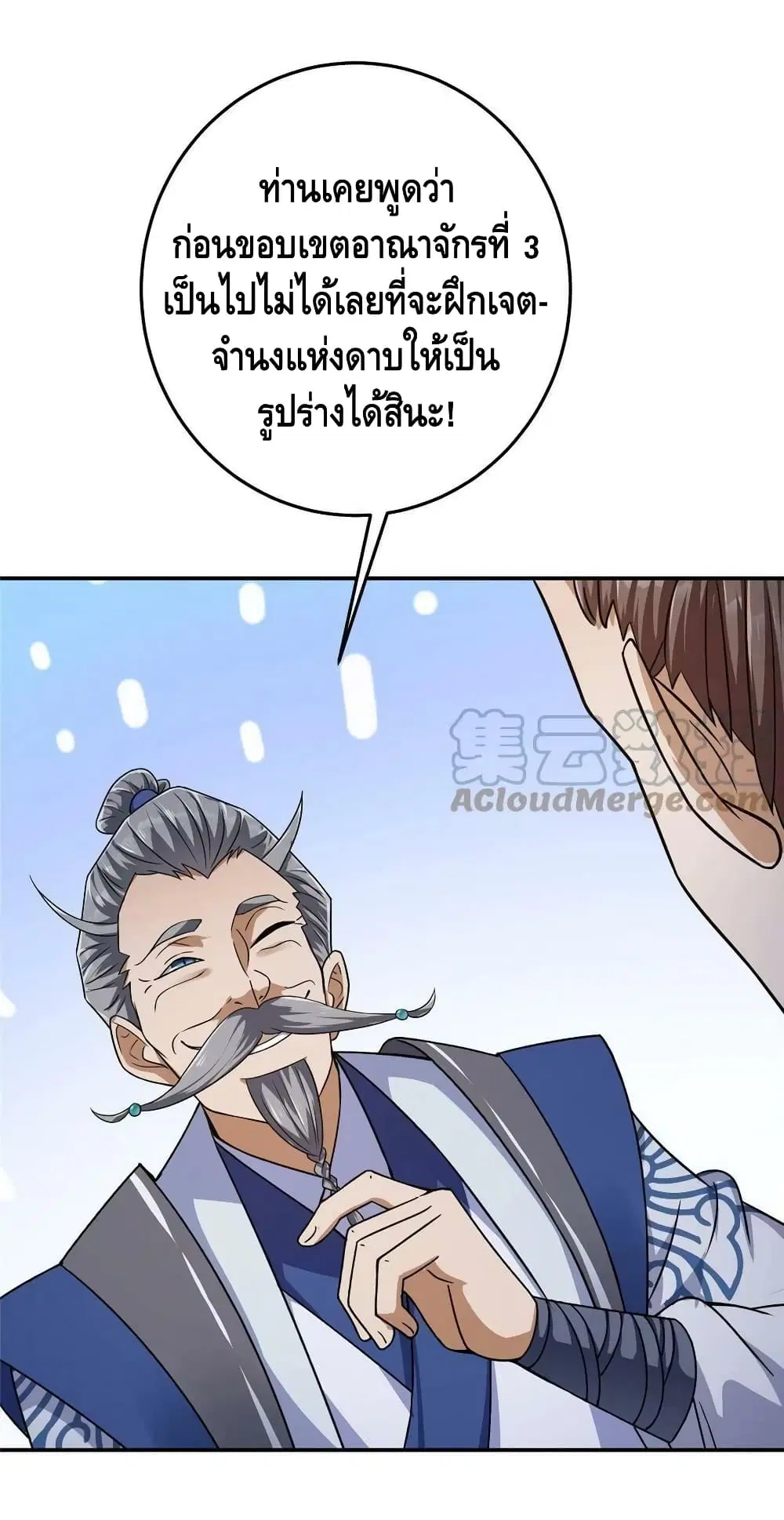 Keep A Low Profile ตอนที่ 146 หน้า 34