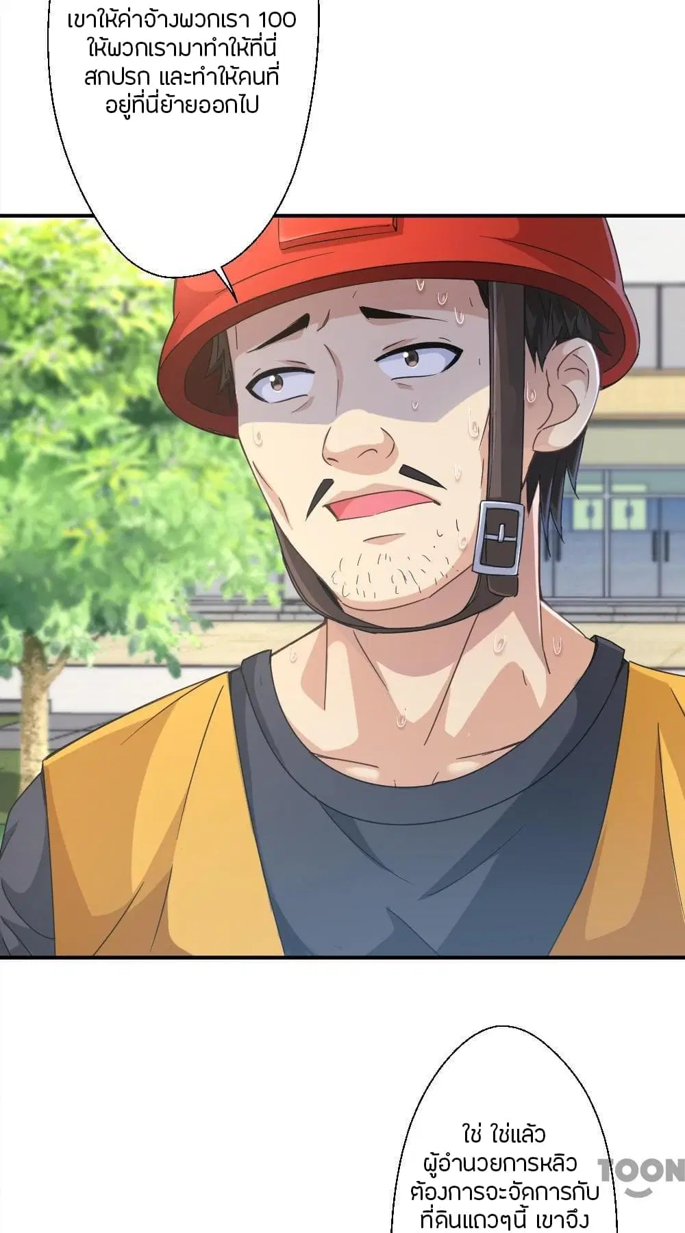 Strongest Worker ตอนที่ 233 หน้า 7