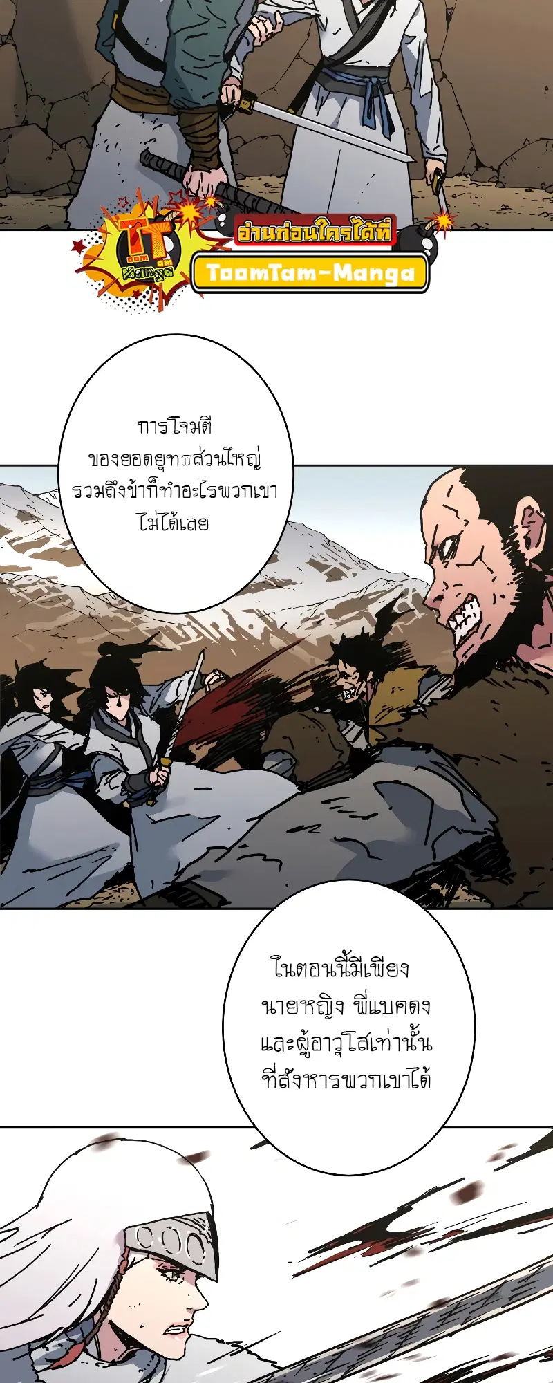 Peerless Dad ตอนที่ 261 หน้า 32