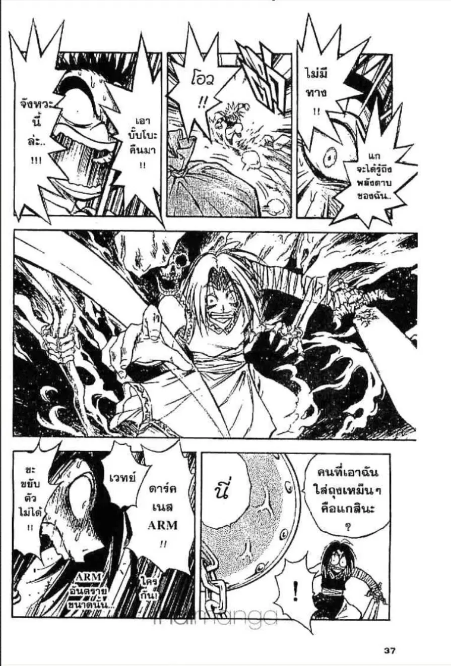 MÄR ตอนที่ 11 หน้า 13