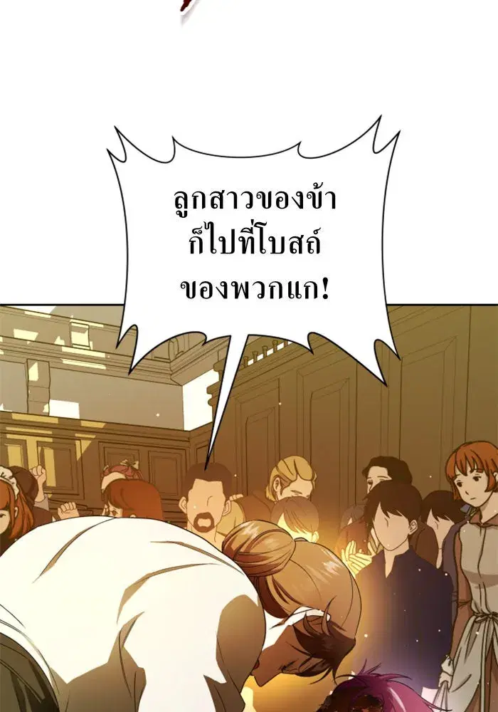 Your Throne ตอนที่ 77 หน้า 70