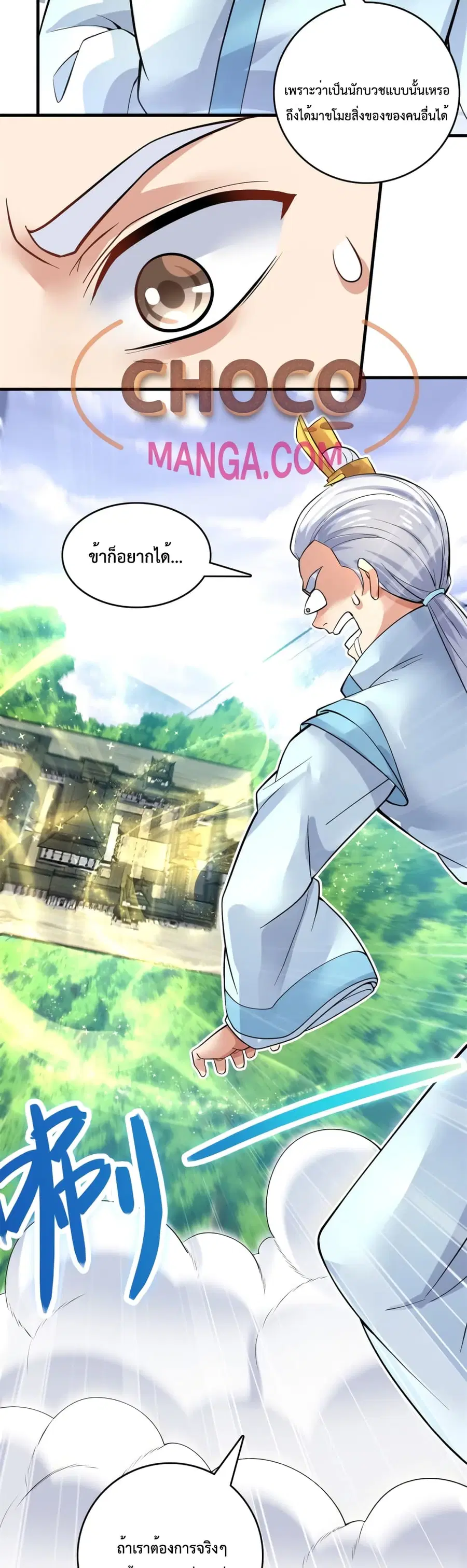 I Can Become A Sword God ตอนที่ 45 หน้า 17