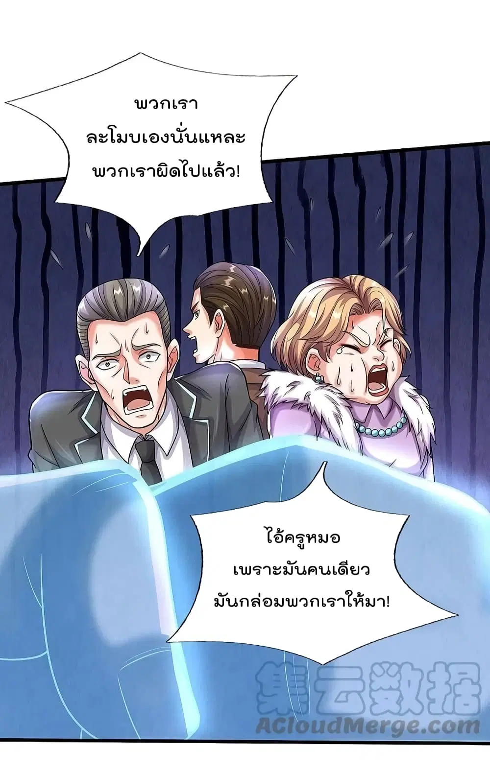 I’m the Great Immortal ตอนที่ 494 หน้า 18