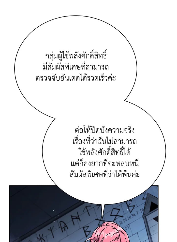 Necromancer Academy’s Genius Summoner ตอนที่ 52 หน้า 13