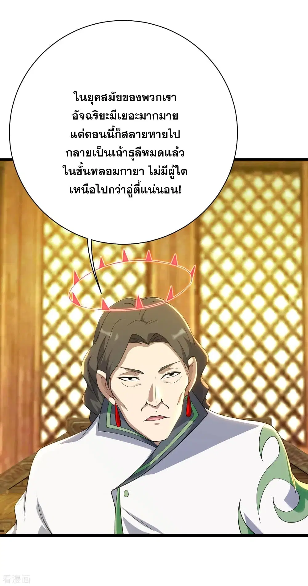 Matchless Emperor ตอนที่ 129 หน้า 23