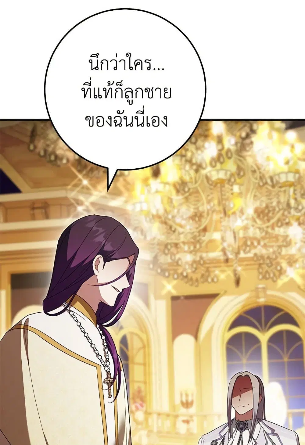 The Wicked Little Princess ตอนที่ 120 หน้า 71