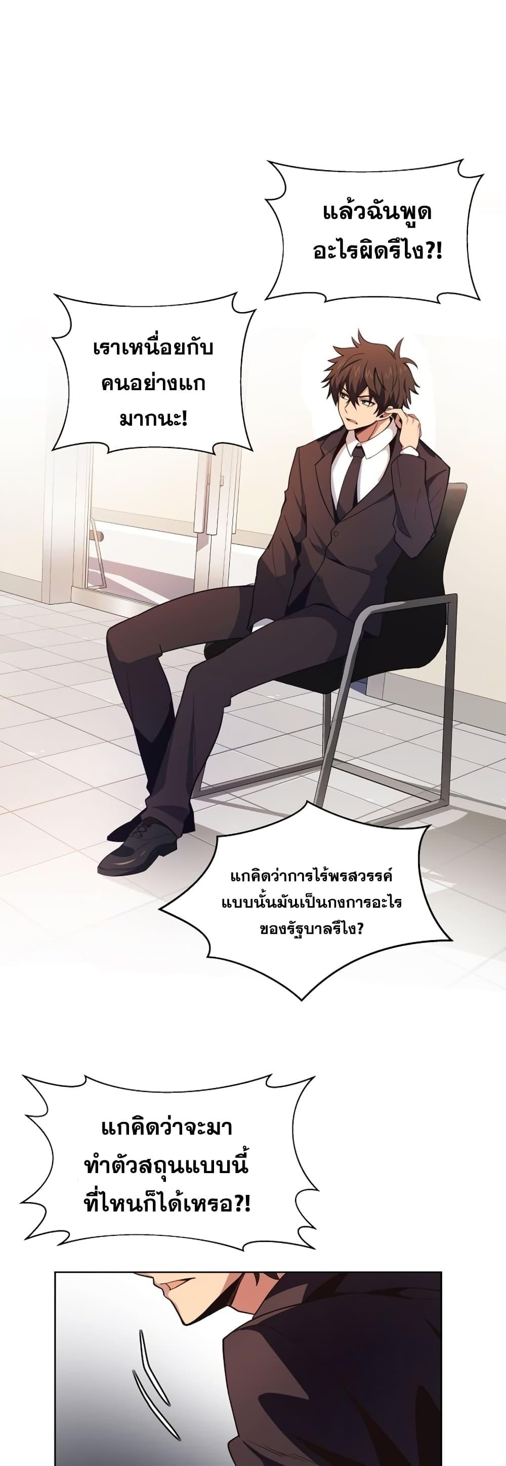 The Part-Time Land of the Gods ตอนที่ 1 หน้า 18