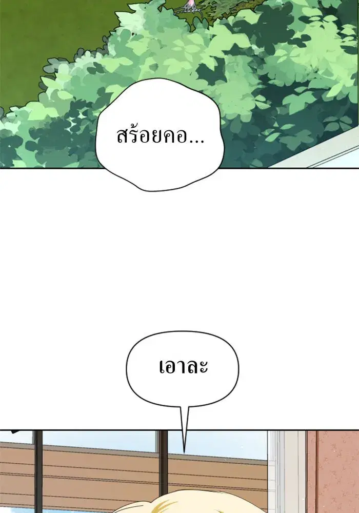 Your Throne ตอนที่ 41 หน้า 47