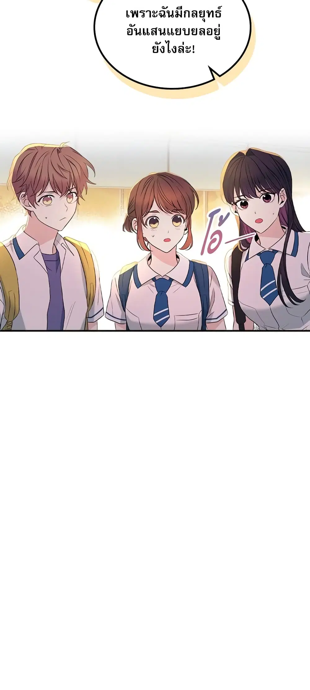 My Life as an Internet Novel ตอนที่ 150 หน้า 48