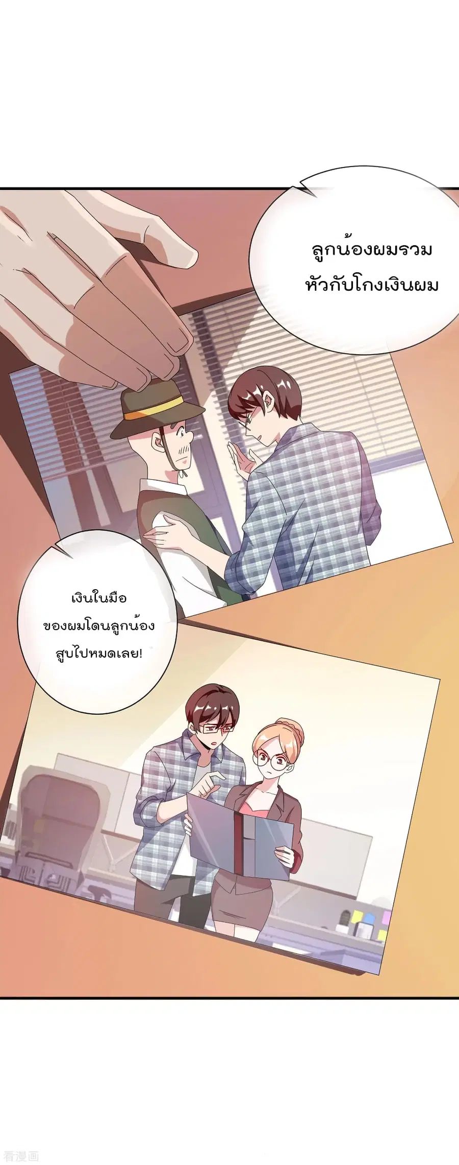 I am The Richest in The World ตอนที่ 179 หน้า 13