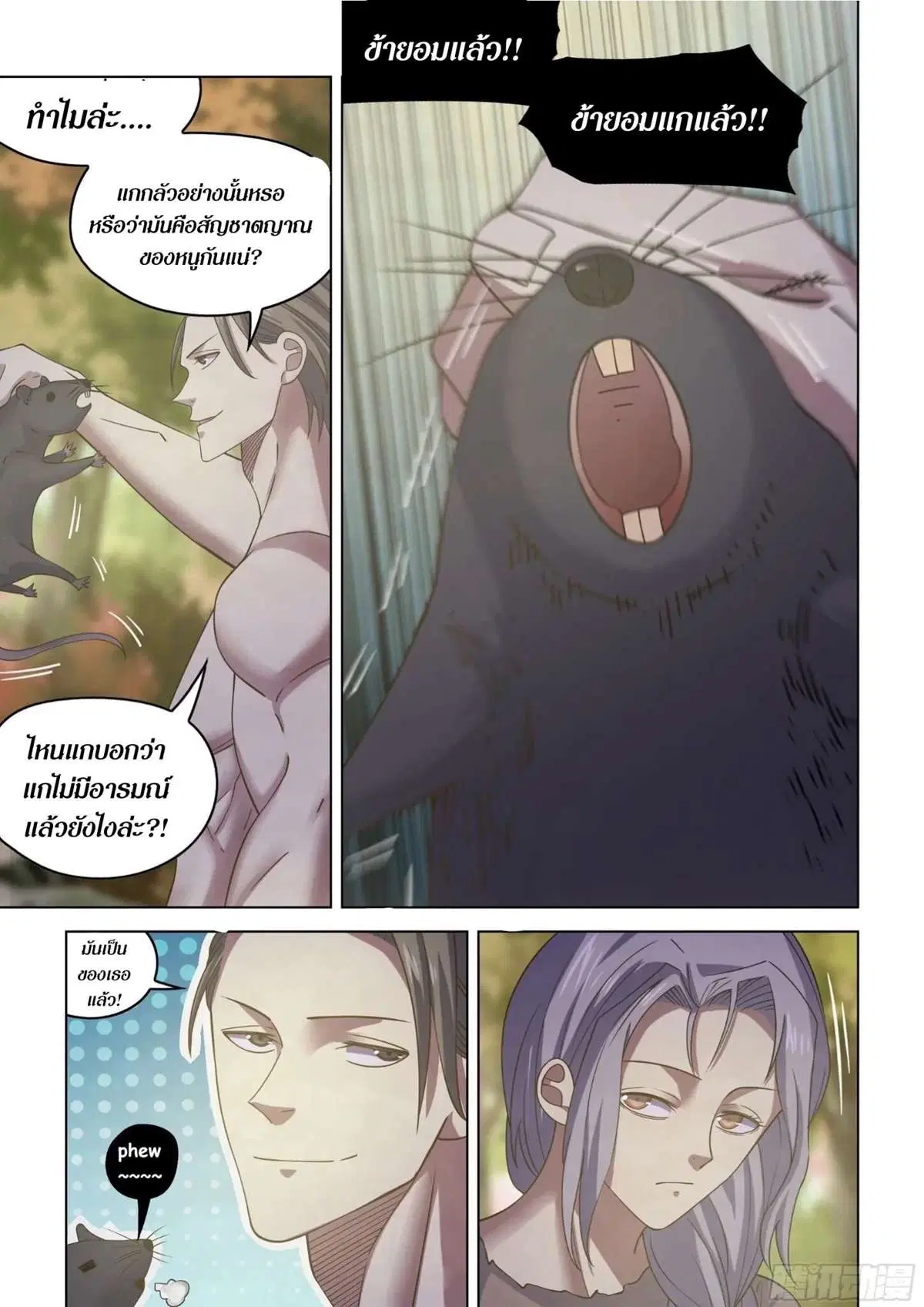 The Last Human ตอนที่ 417 หน้า 13