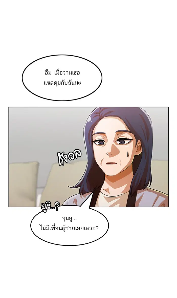 Random Chat ตอนที่ 108 หน้า 31