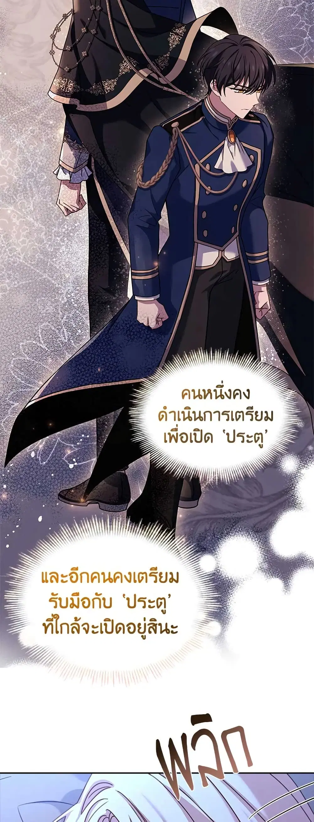 The Lady Needs a Break ตอนที่ 75 หน้า 5