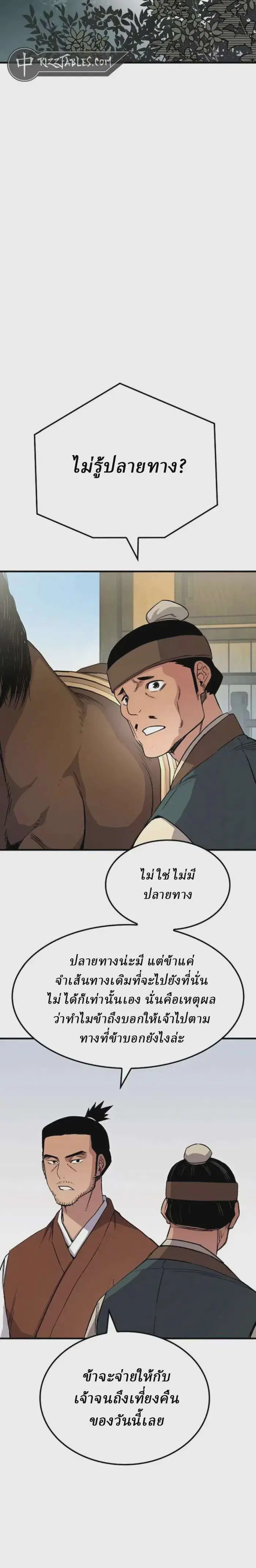 Reborn As The Heavenly Demon ตอนที่ 73 หน้า 26