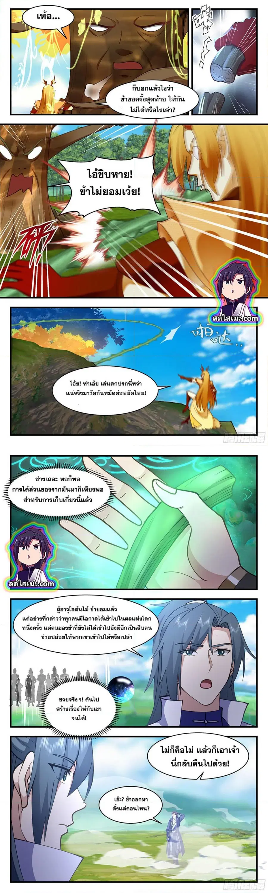 Martial Peak ตอนที่ 2689 หน้า 5