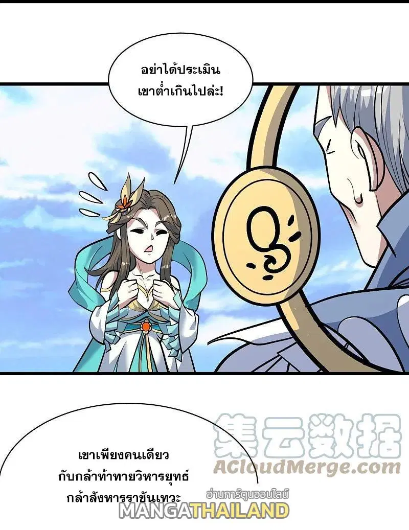 Matchless Emperor ตอนที่ 333 หน้า 26