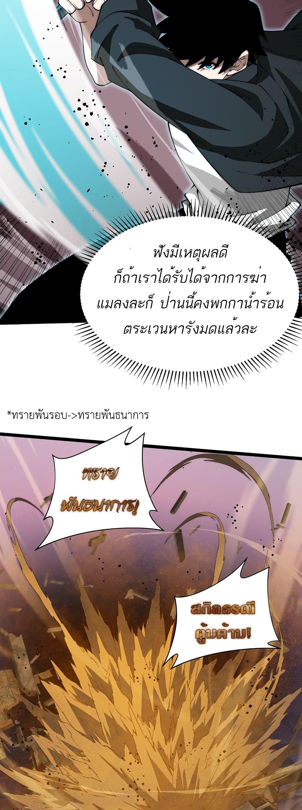 Maxed Strength Necromancer เนโครแมนเซอร์ ผู้ไร้เทียมทาน ตอนที่ 9 หน้า 15