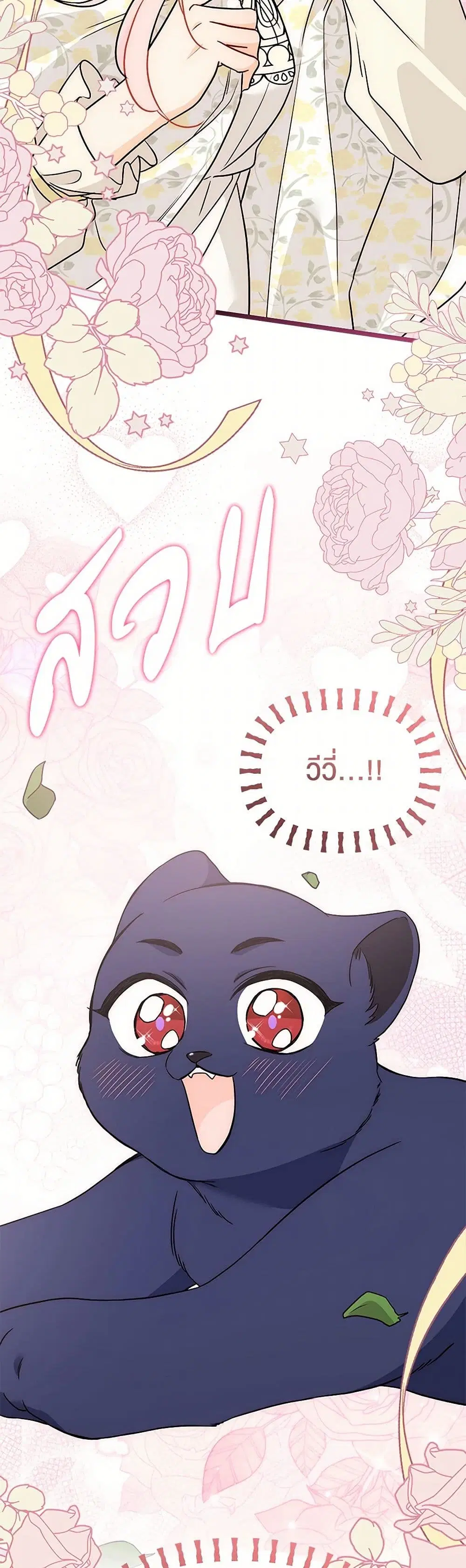 The Symbiotic Relationship Between a Panther and a Rabbit ตอนที่ 164 หน้า 33