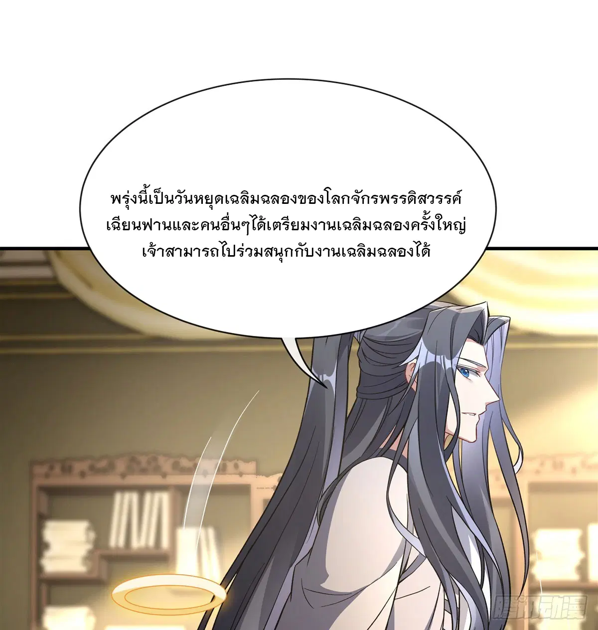 My Female Disciples are all Future Masters of the Heavens ตอนที่ 162 หน้า 42