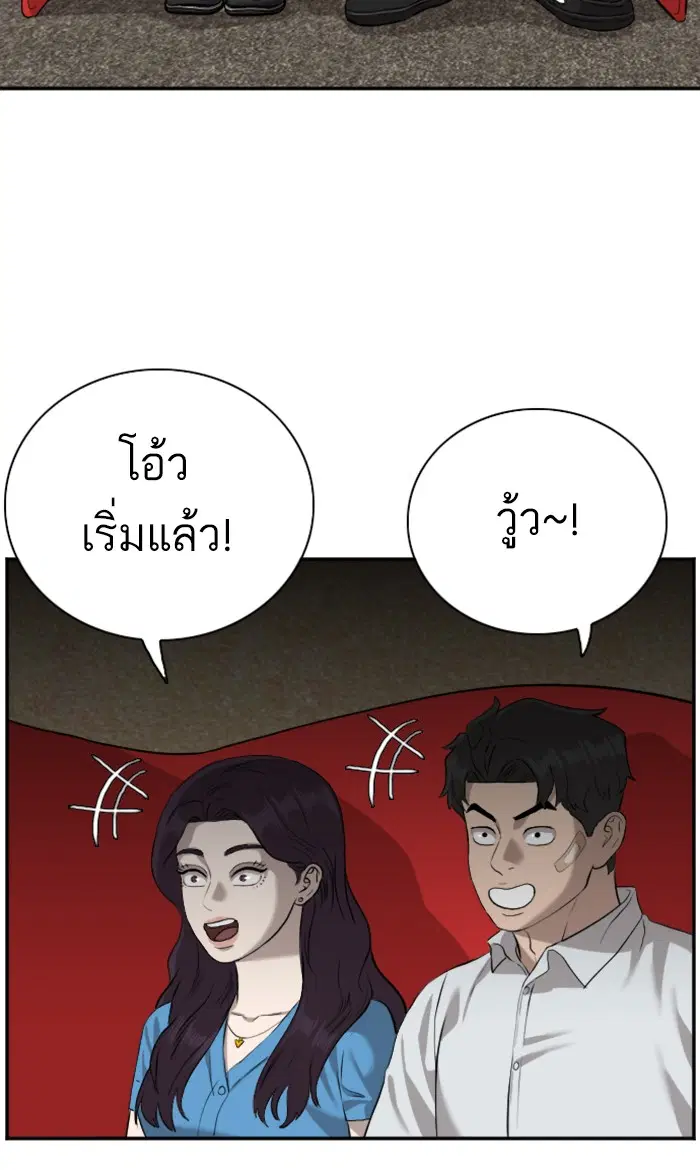 Bad Guy ตอนที่ 83 หน้า 38