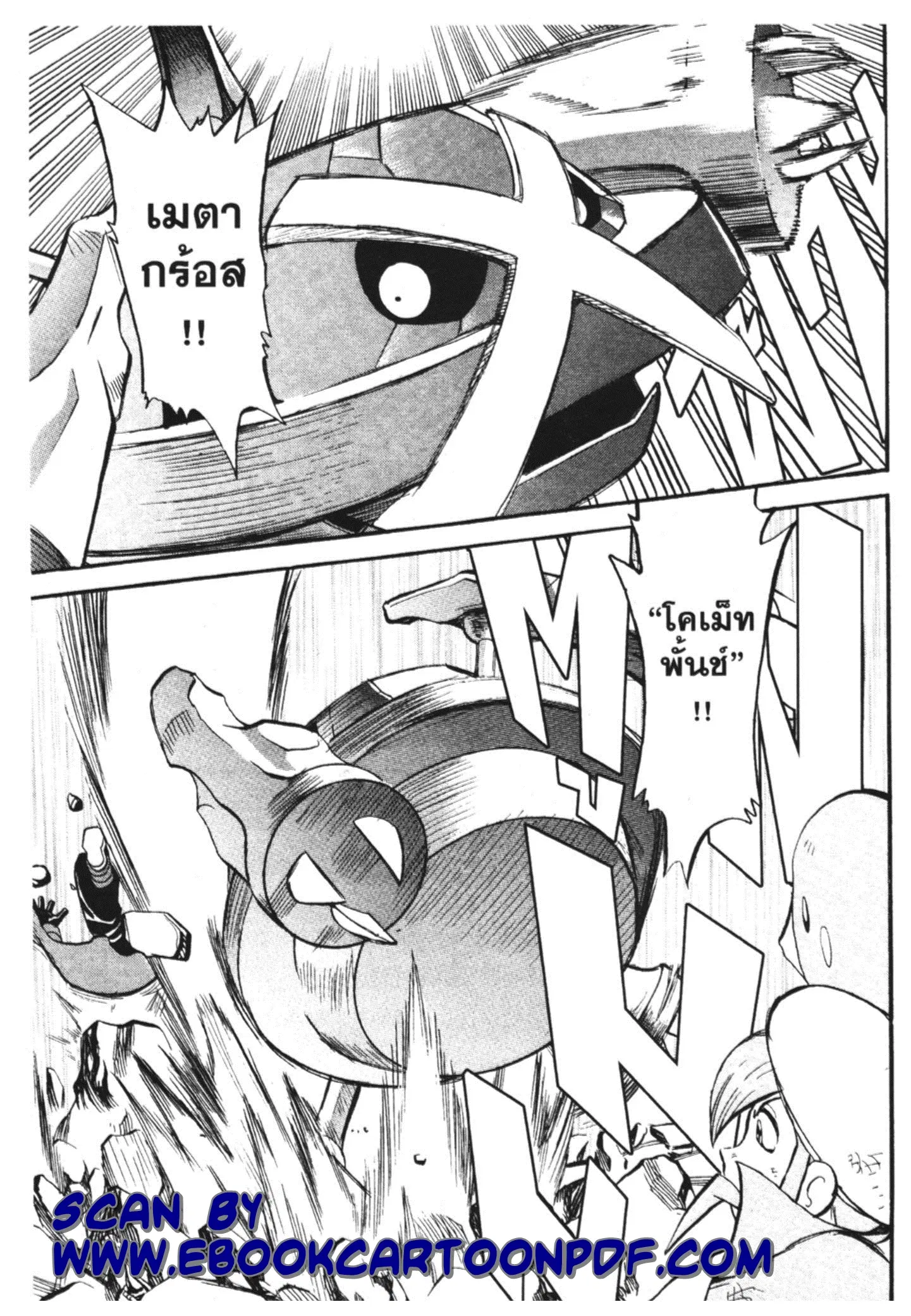 Pokémon ตอนที่ 250 หน้า 23