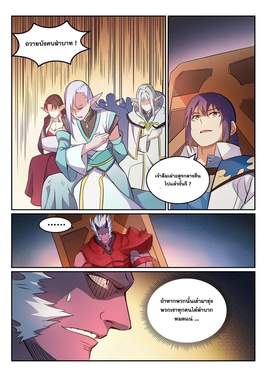 Bailian Chengshen ตอนที่ 270 หน้า 5