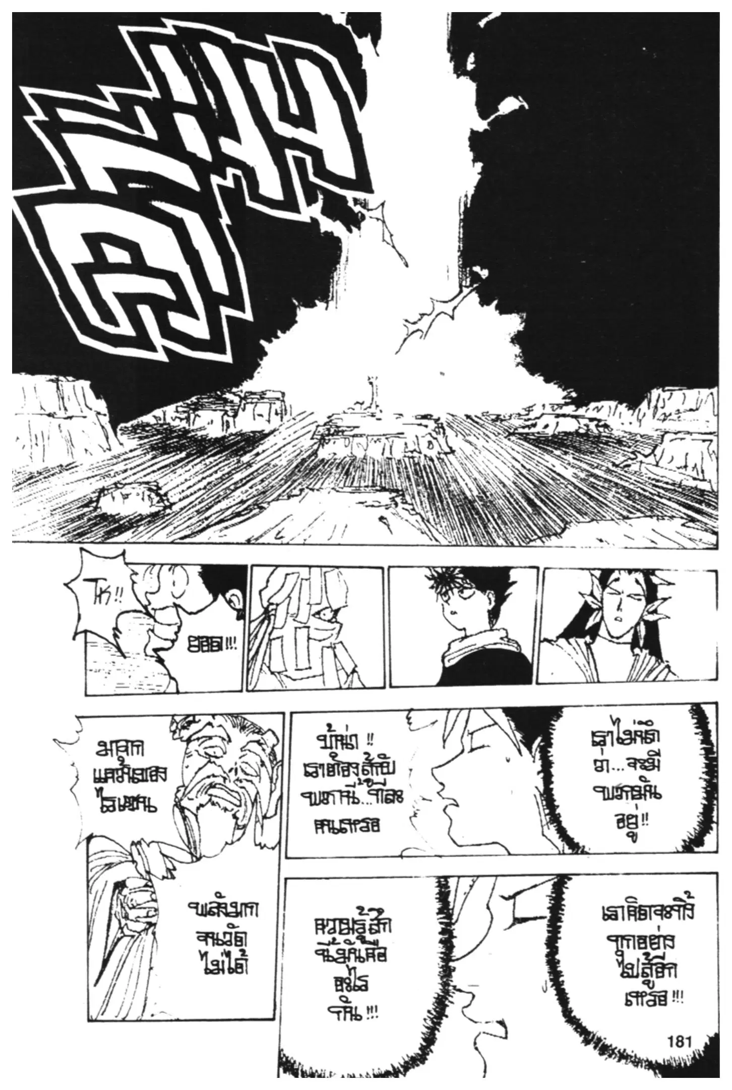 Yu Yu Hakusho ตอนที่ 150 หน้า 18
