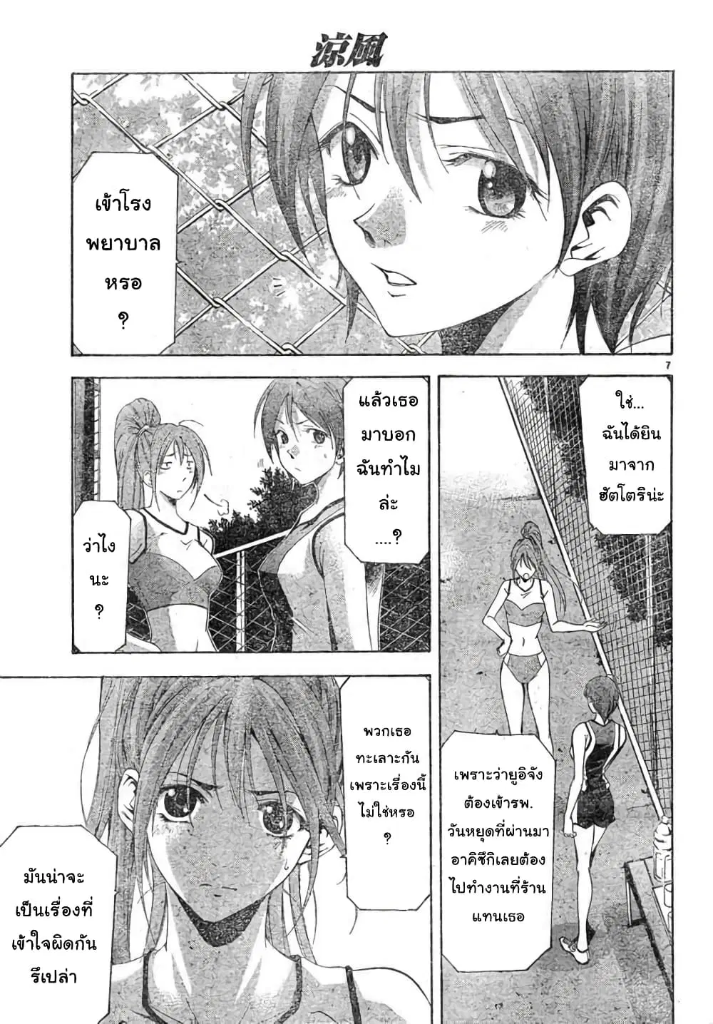 Suzuka ตอนที่ 109 หน้า 7