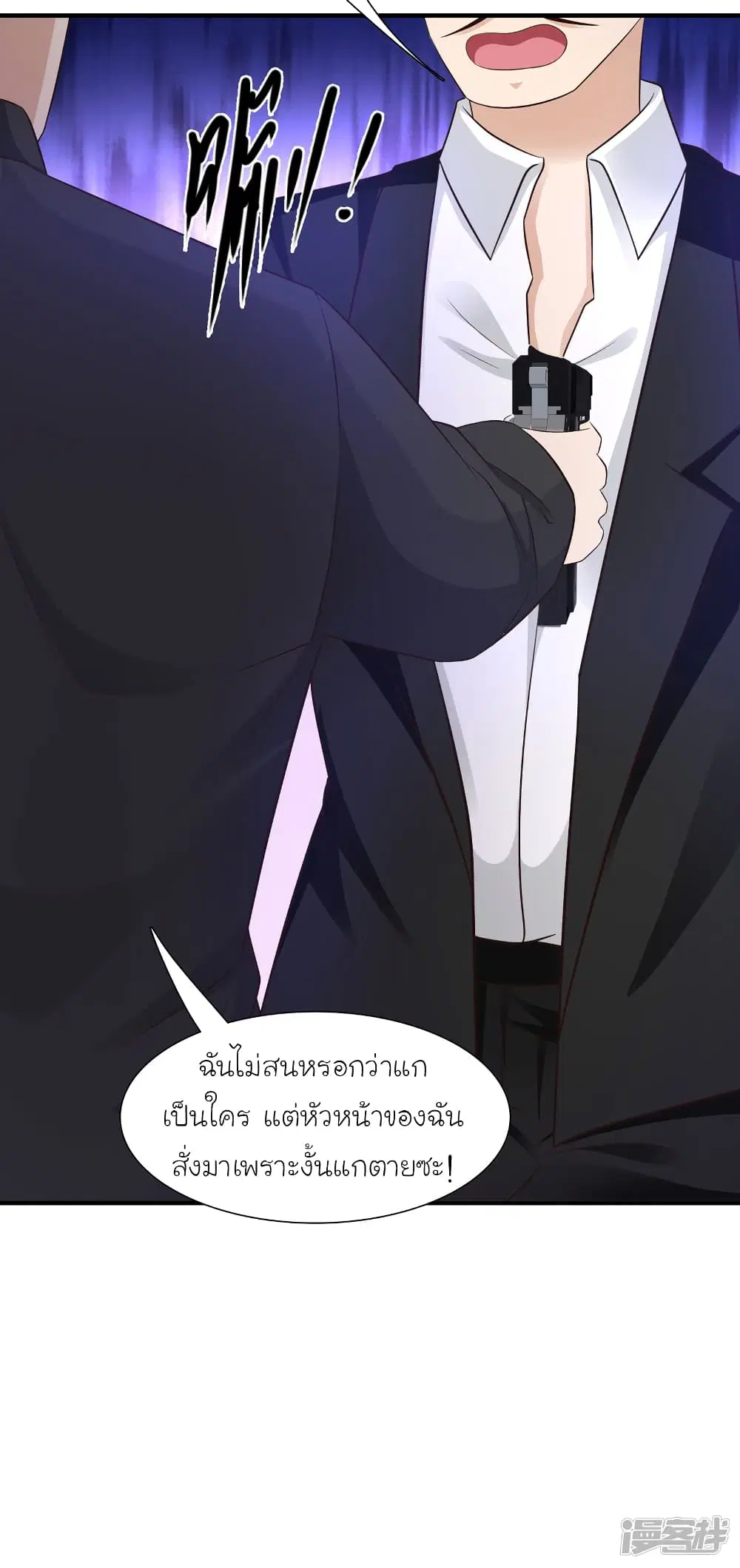 The Strongest Peach Blossom ตอนที่ 69 หน้า 20