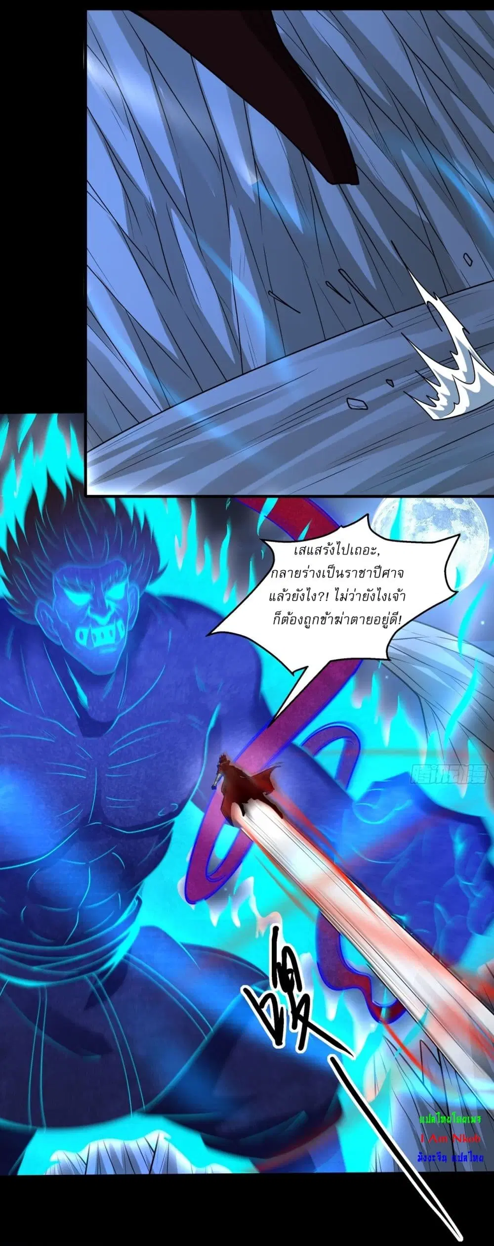 God of Martial Arts ตอนที่ 806 หน้า 13