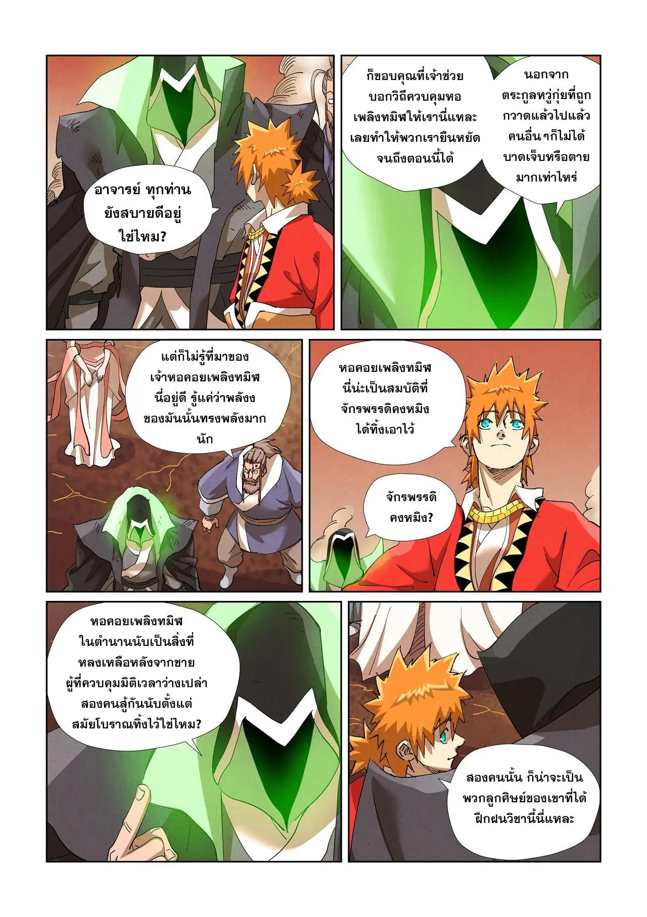 Tales of Demons and Gods ตอนที่ 468.5 หน้า 9