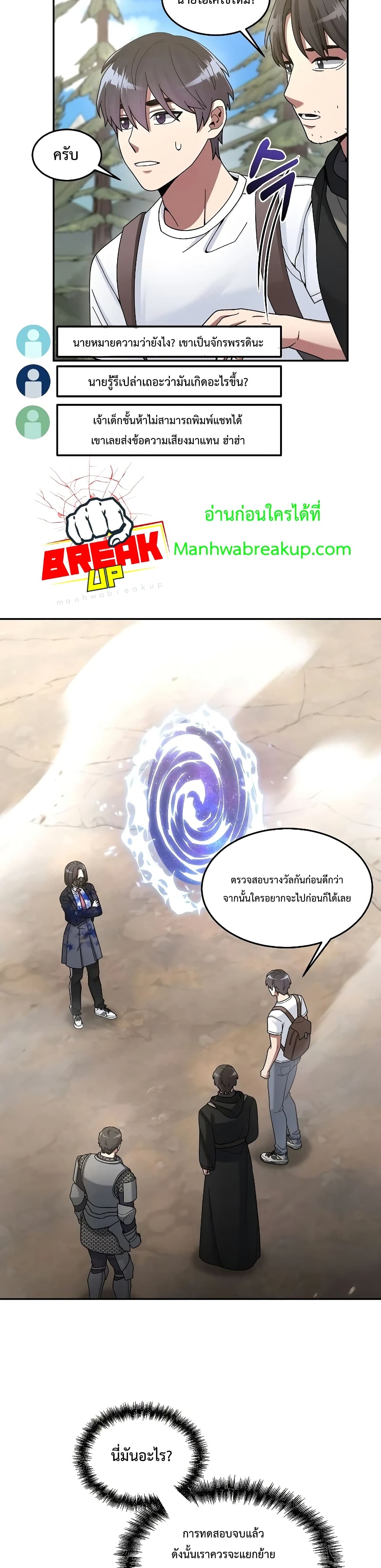 The Newbie Is Too Strong ตอนที่ 24 หน้า 39