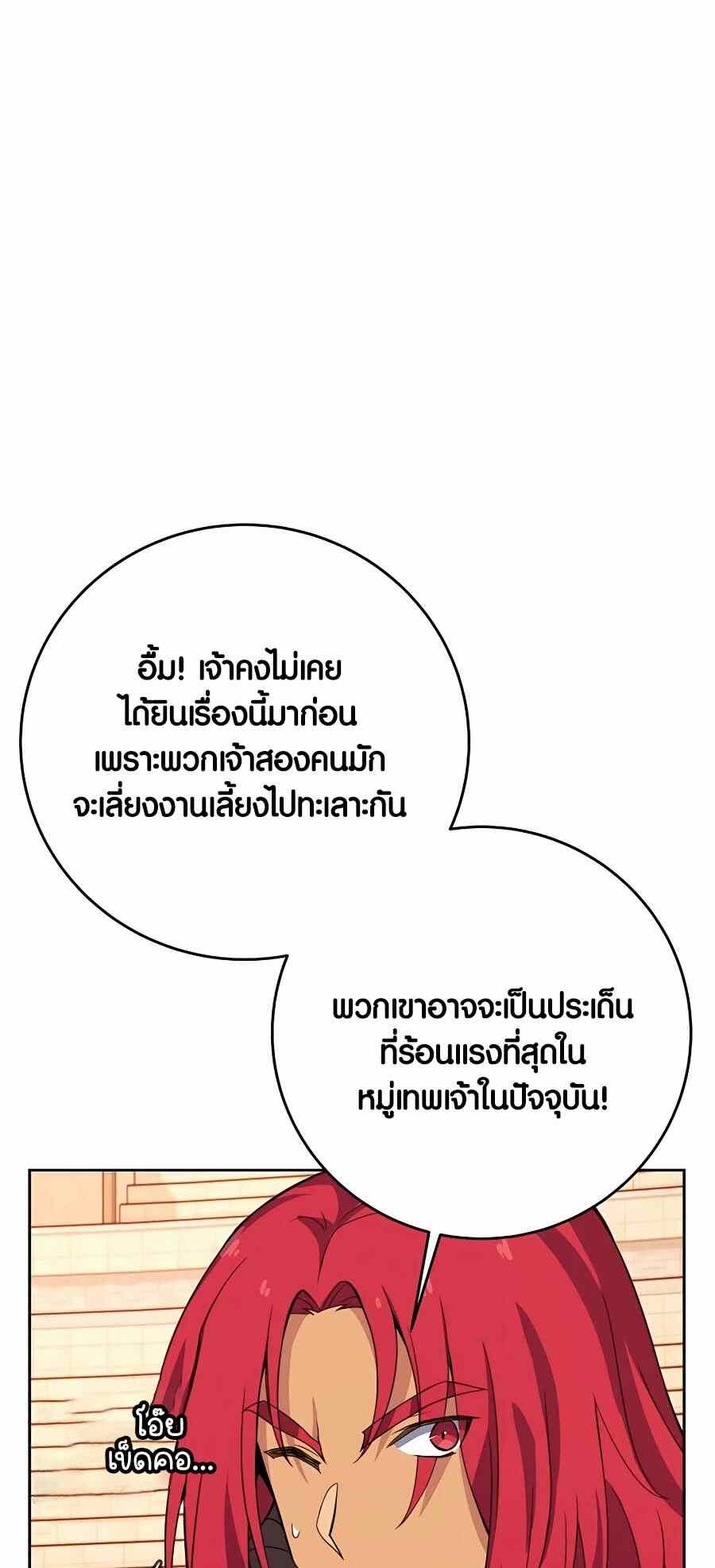 The Part-Time Land of the Gods ตอนที่ 51 หน้า 46