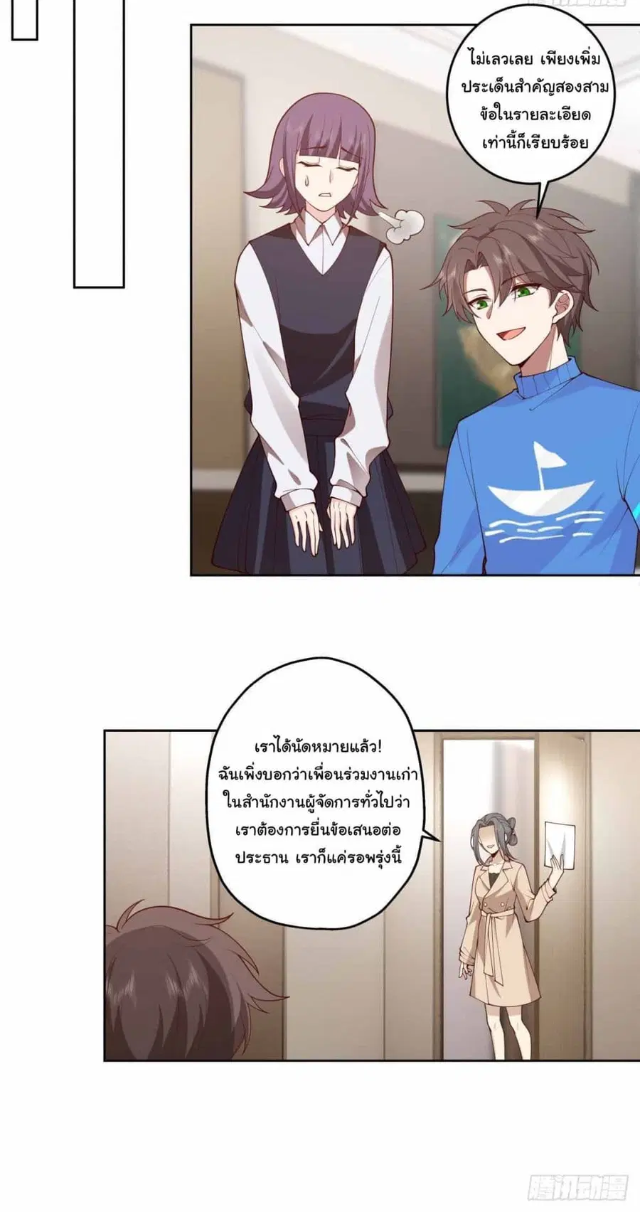 I Really Don’t Want to be Reborn ตอนที่ 197 หน้า 13
