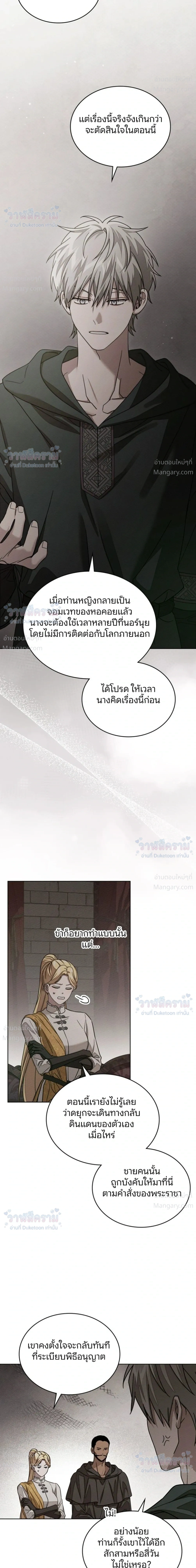 Under the oak tree – ใต้ร่มเงาแห่งต้นโอ๊ก ตอนที่ 166 หน้า 4