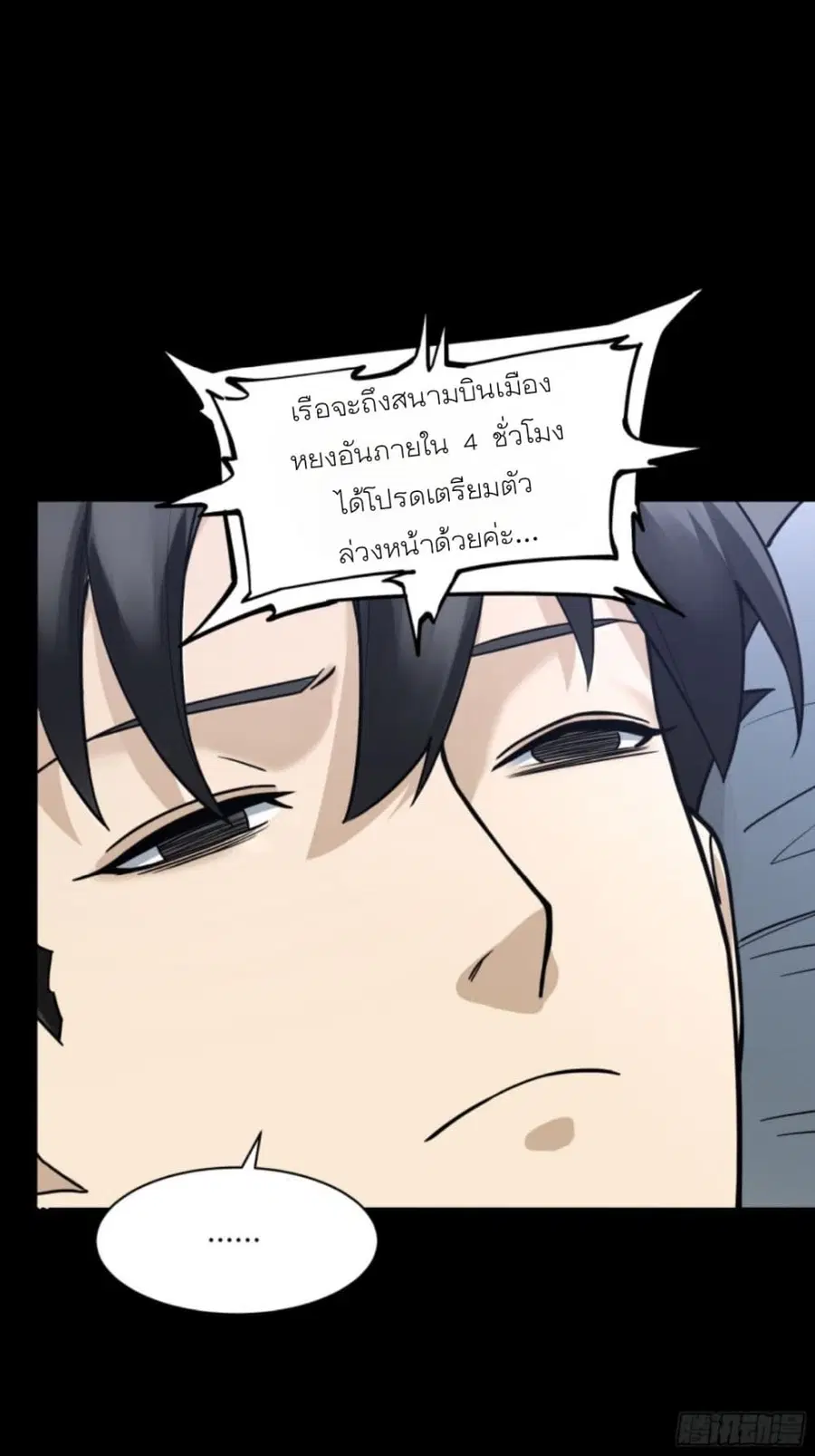 Legend of Star General ตอนที่ 81 หน้า 49