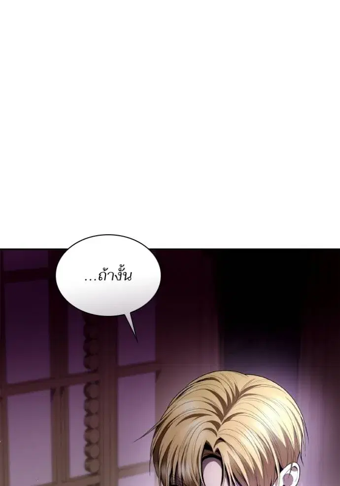 I Am the Queen in This Life ตอนที่ 118 หน้า 133