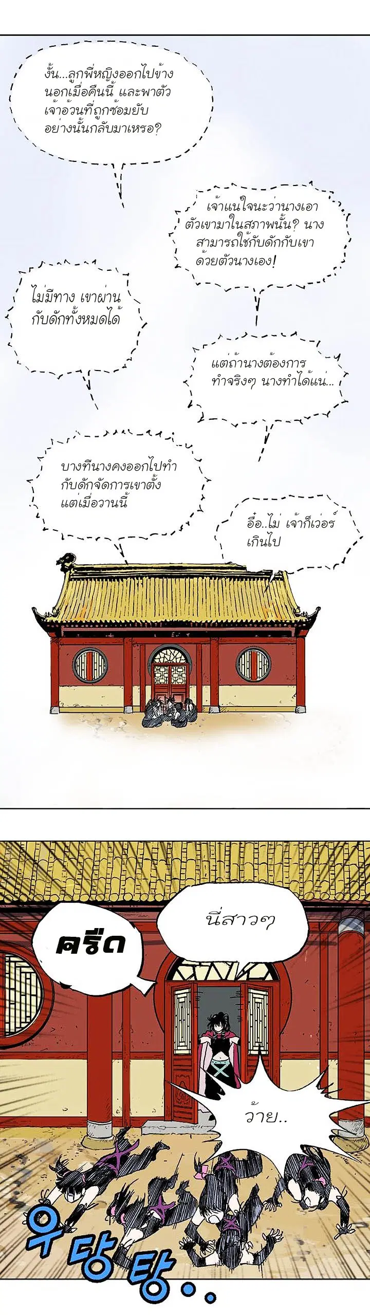 Gosu ตอนที่ 135 หน้า 33